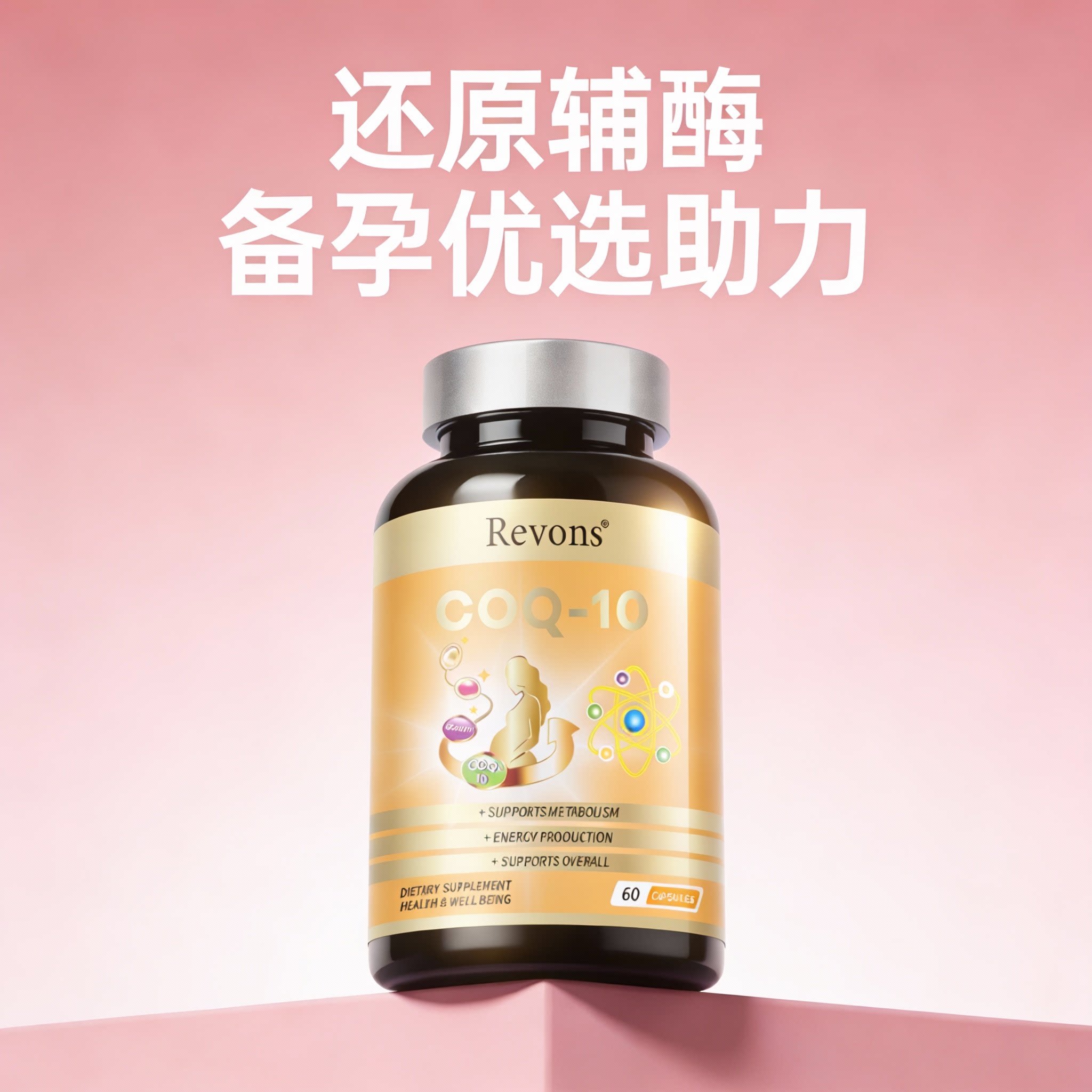 还原型备孕辅酶ql0备孕胶囊进口还原性辅酶素q10备孕卵泡调理60粒 - 实物图