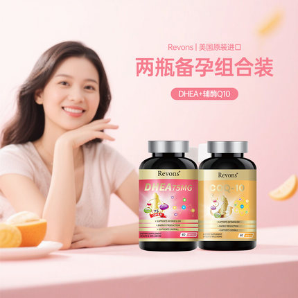 还原型辅酶q10备孕女卵子卵巢质量官方旗舰店正品dhea和辅酶q10