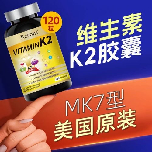 维生素K2胶囊MK7型进口维生素K2D3胶囊儿童成人官方旗舰正品120粒