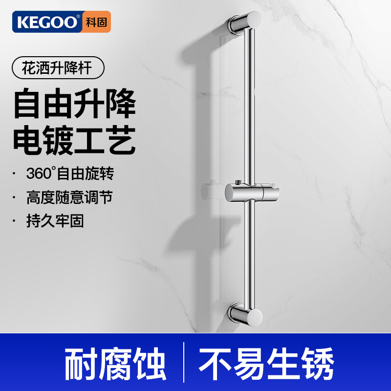 科固 花洒升降杆淋浴喷头支架固定器洗澡手持莲蓬头滑套底座K4021