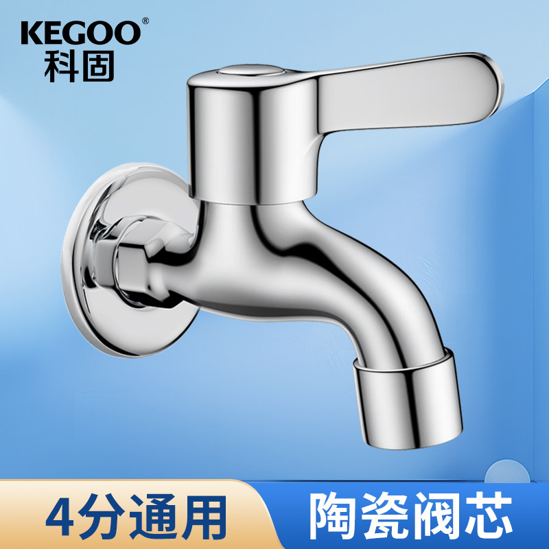 科固拖把池水龙头4分卫生间阳台单冷快开水嘴拖布池龙头 K220705,家装主材,拖把池龙头,淘宝优惠券,粉丝福利购,淘宝优惠卷
