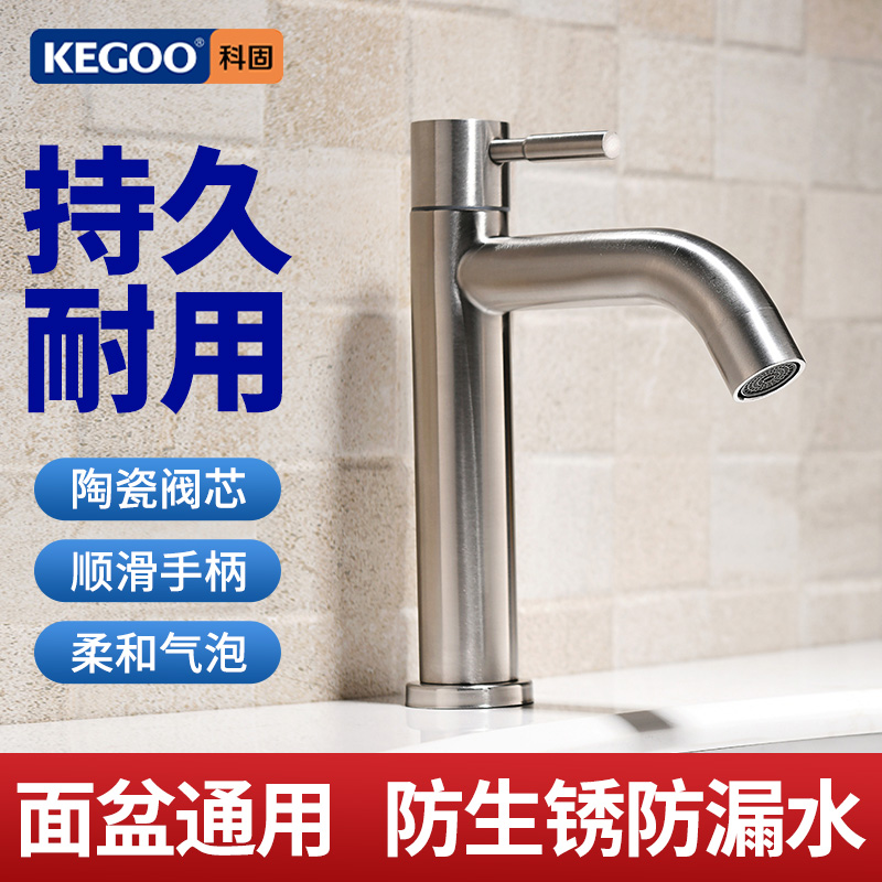 科固 304不锈钢面盆龙头 洗手盆单冷水龙头 不含进水管K01017