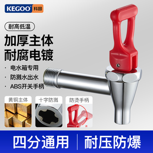 科固热水器水龙头黄铜食堂医院水房电热开水箱水嘴龙头4分K210711