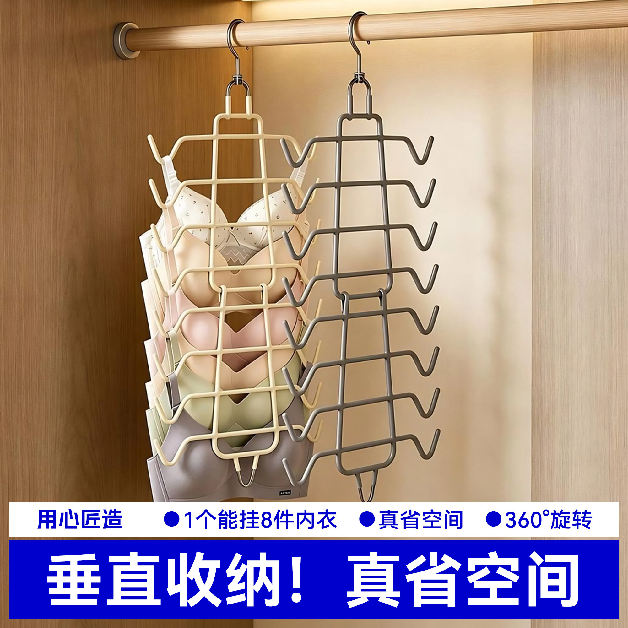 可连挂内衣挂架文胸收纳神器