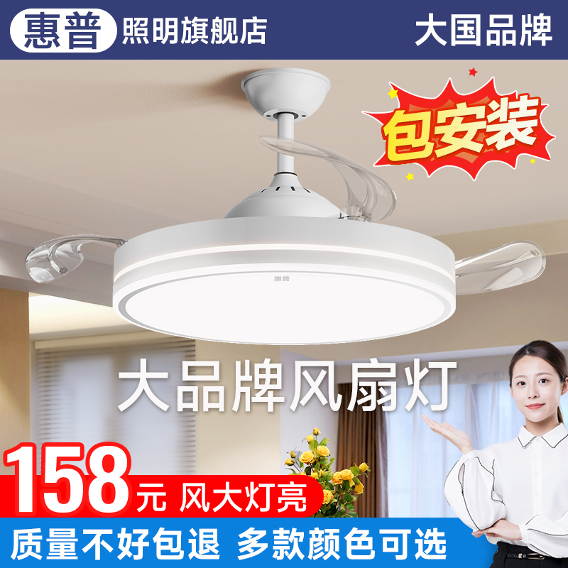 惠普灯具2024新款隐形风扇灯吊扇灯吸顶家用客厅餐厅卧室电扇吊灯