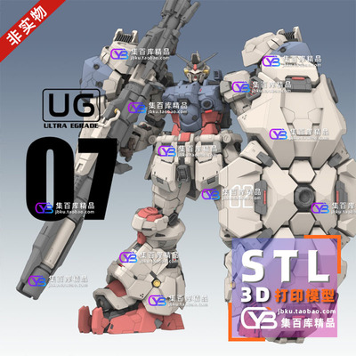 ROCKYQ高达第五季官方流出版 UG 高精度 3D打印图纸STL模型文件