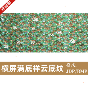 横屏满底祥云底纹中式传统满云纹路纹样灰度图JDP/BMP格式带线