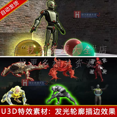 unity发光特效轮廓描边高光高亮选择边框光效u3d游戏素材urp