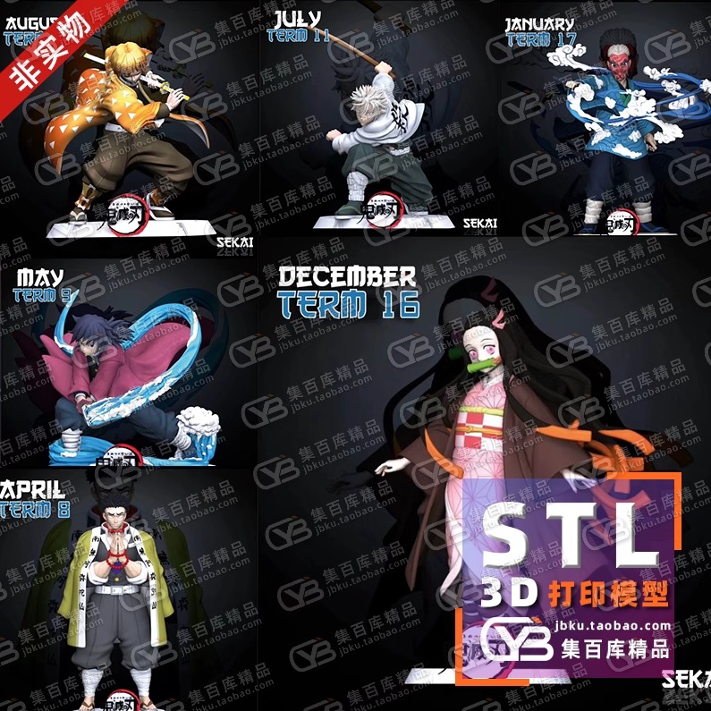 16款鬼灭之刃动漫合集stl模型3d打印图纸数据手办高精素材文件