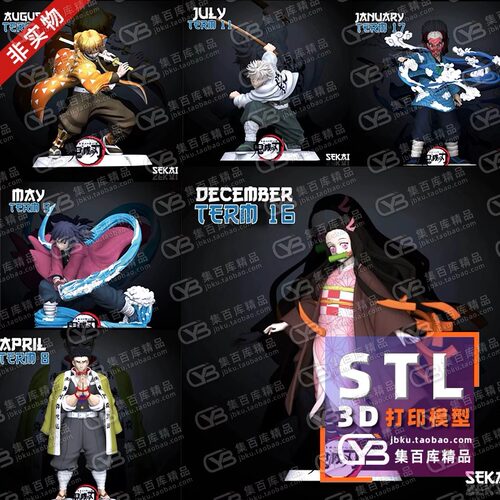 16款鬼灭之刃动漫合集stl模型3d打印图纸数据手办高精素材文件