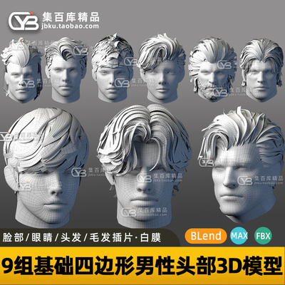 次时代游戏男性角色插片发型毛发头发头像肖像3d基础头部模型fbx