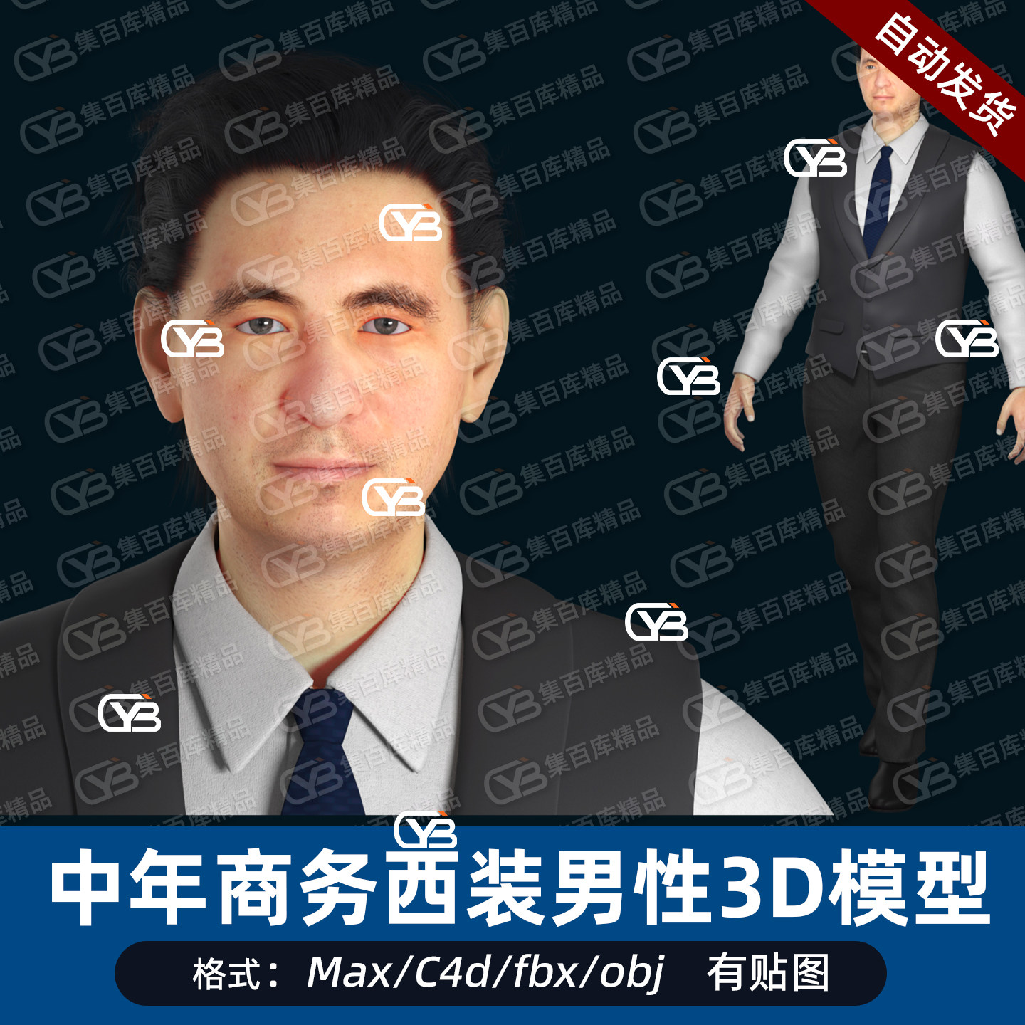 Max西装中年男商务男性人物模型四边面带UV骨骼绑定3d模型带材质