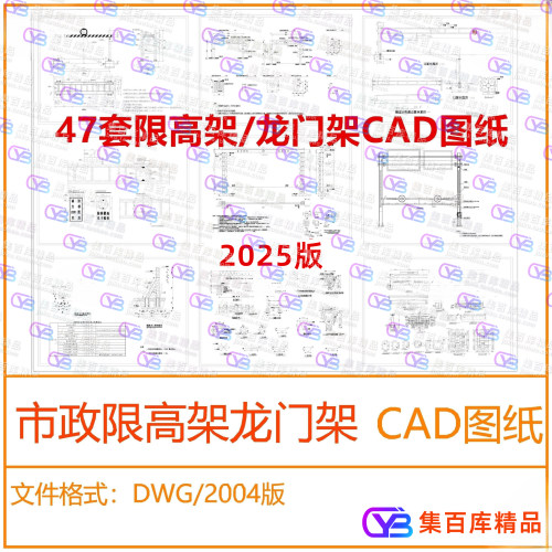 市政限高架龙门架CAD图纸节点图大样详图