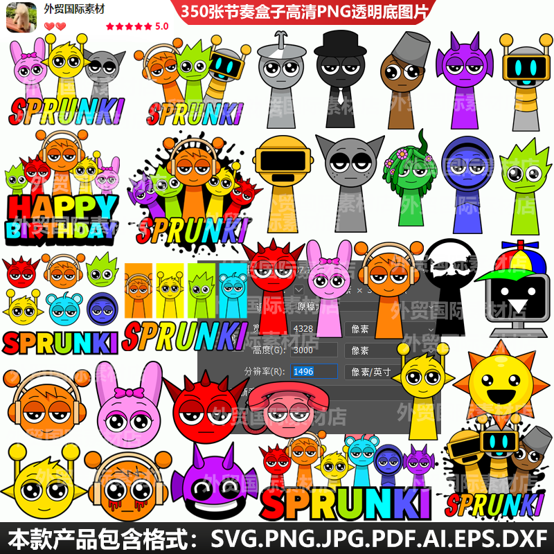 350张高清PNG免扣节奏盒子SPRUNKI透明底AI矢量SVG电子KT图片素材