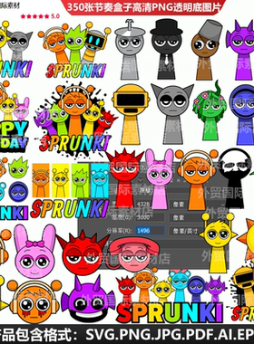 350张高清PNG免扣节奏盒子SPRUNKI透明底AI矢量SVG电子KT图片素材