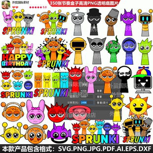350张高清PNG免扣节奏盒子SPRUNKI透明底AI矢量SVG电子KT图片素材