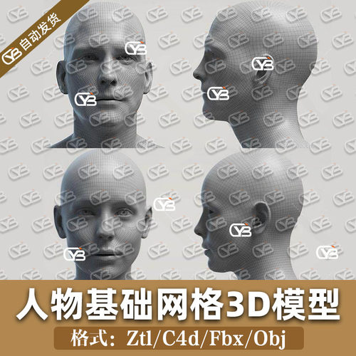 zbrush人物基础网格3D模型素材c4d/fbx/obj人体建模高清UV贴图