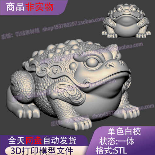 招财蟾蜍金蟾STL文件三维图茶桌面摆件精雕圆雕图3D打印模型数据