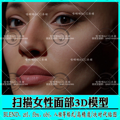 高精度扫描OBJ白人女性面部3D模型人头像FBX雕刻zbrush八猴Blend