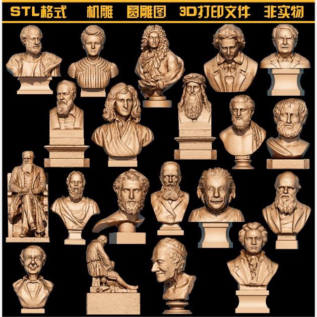 外国科学家人物雕像头像牛顿达尔文爱因斯坦STL文件3D打印模型