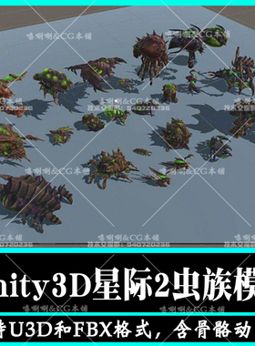 unity3d星际争霸2虫族怪物骨骼绑定动作动画PBR次世代3d模型FBX