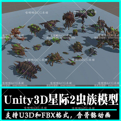 unity3d星际争霸2虫族怪物骨骼绑定动作动画PBR次世代3d模型FBX