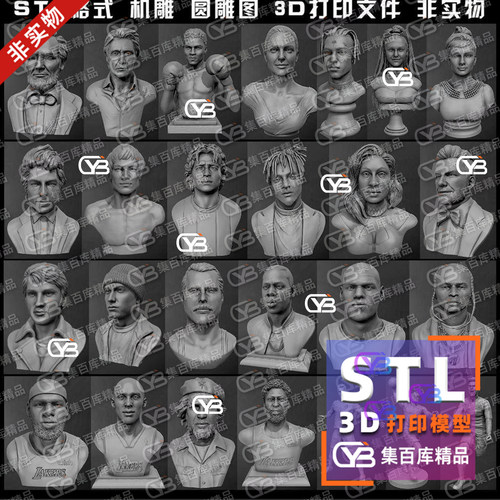 26款世界名人伟人明星球星人物头像STL圆雕图3D打印模型图纸合集