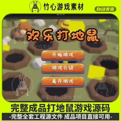 unity3d休闲打地鼠小游戏源码完整作成品工程文件C项目闯关卡设计