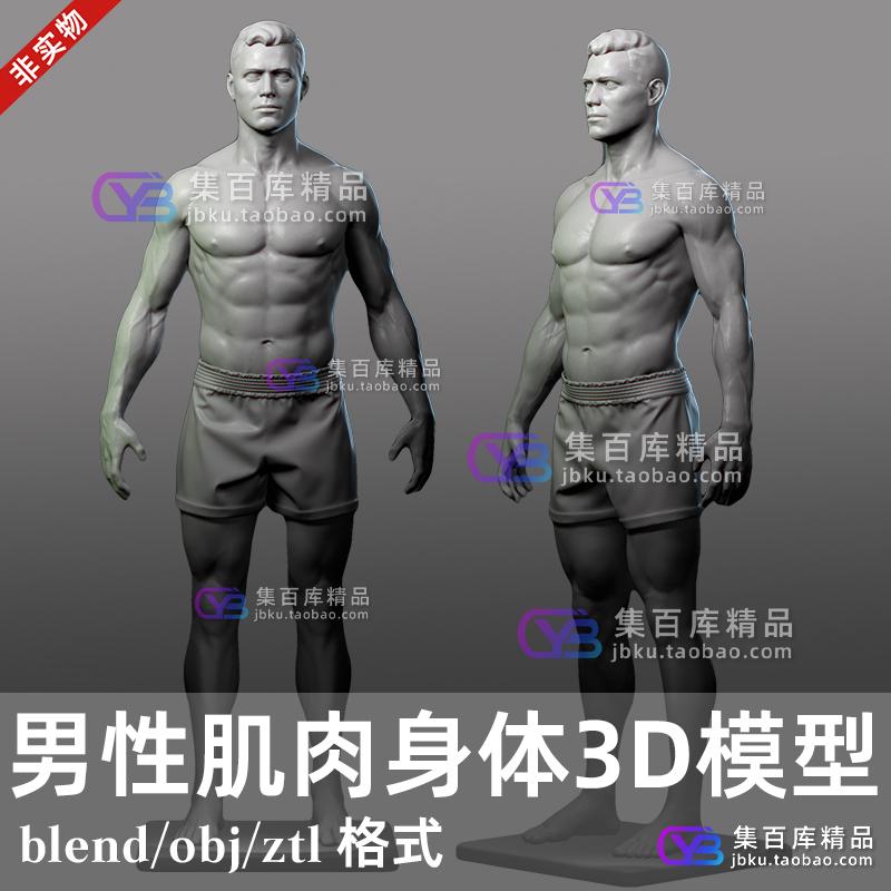 男性身体肌肉腹肌手臂头部雕刻3D模型obj可打印blend/ztl/obj