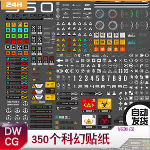 350个科幻贴纸 Decals 工业风 机械机能 机甲硬表面贴纸花纹图案