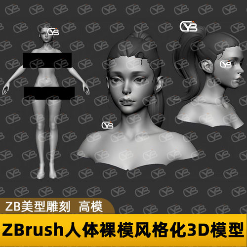 ZBrush人体裸模风格化3D建模