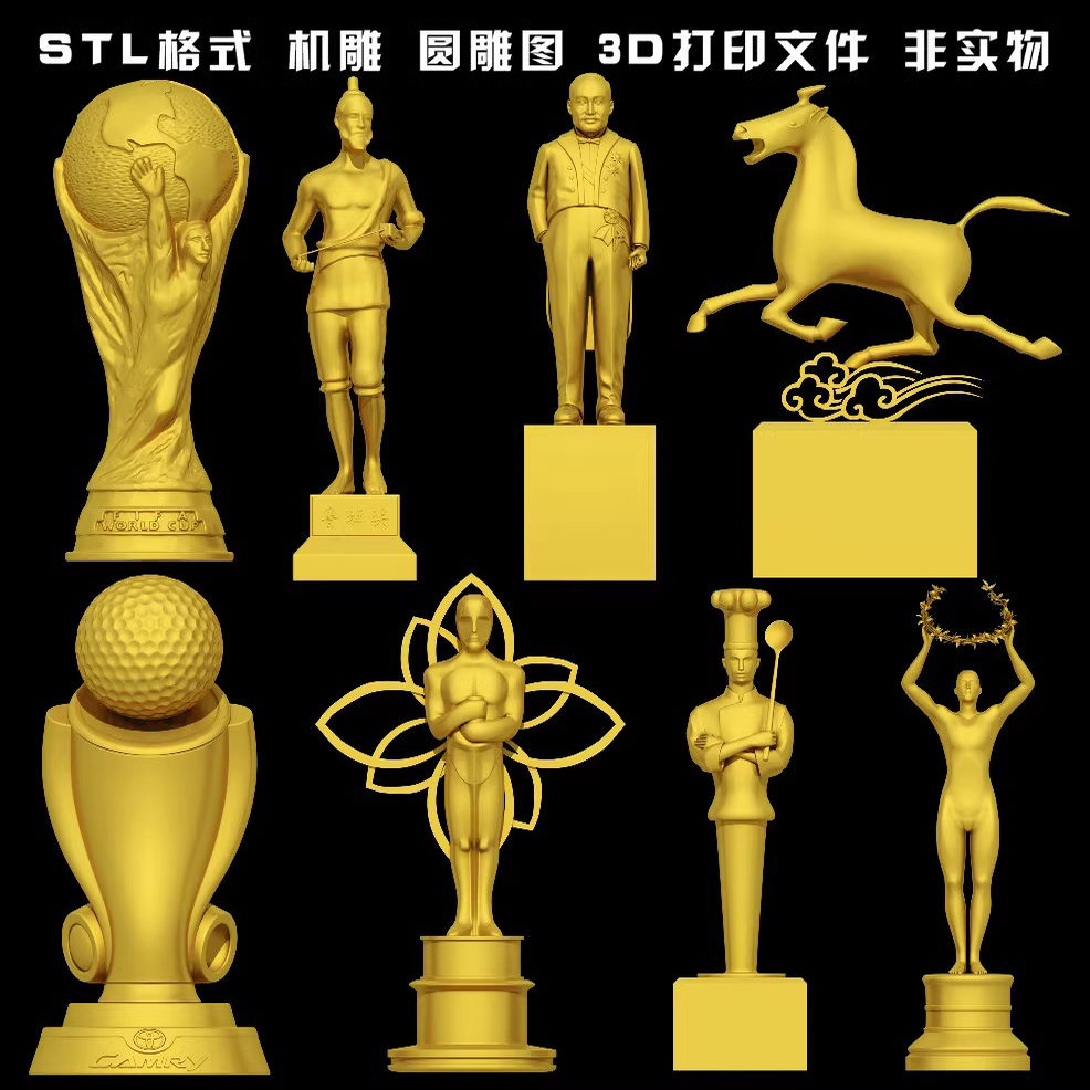 奖杯世界杯鲁班奖詹天佑奖厨师奖圆雕图STL文件3D打印模型图纸
