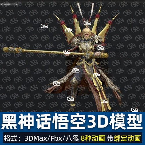 3DMax黑神话悟空斗战神佛齐天大圣3D模型带绑带8种动画Fbx带材质
