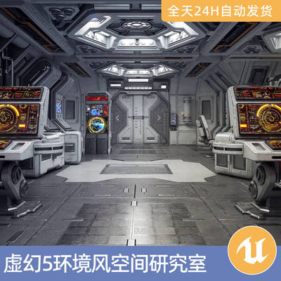 UE5虚幻5模型科幻场景资产环境空间站研究实验室室基地内部科幻