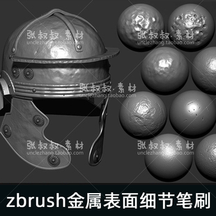 zbrush金属划痕做旧笔刷 zb锈迹锈斑污痕笔刷 次世代游戏美术素材