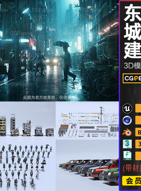 Tokyo Back Alleys日本城市街道楼房建筑3d模型blender/ue5/fbx/o