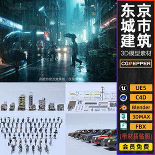 Tokyo Back Alleys日本城市街道楼房建筑3d模型blender/ue5/fbx/o