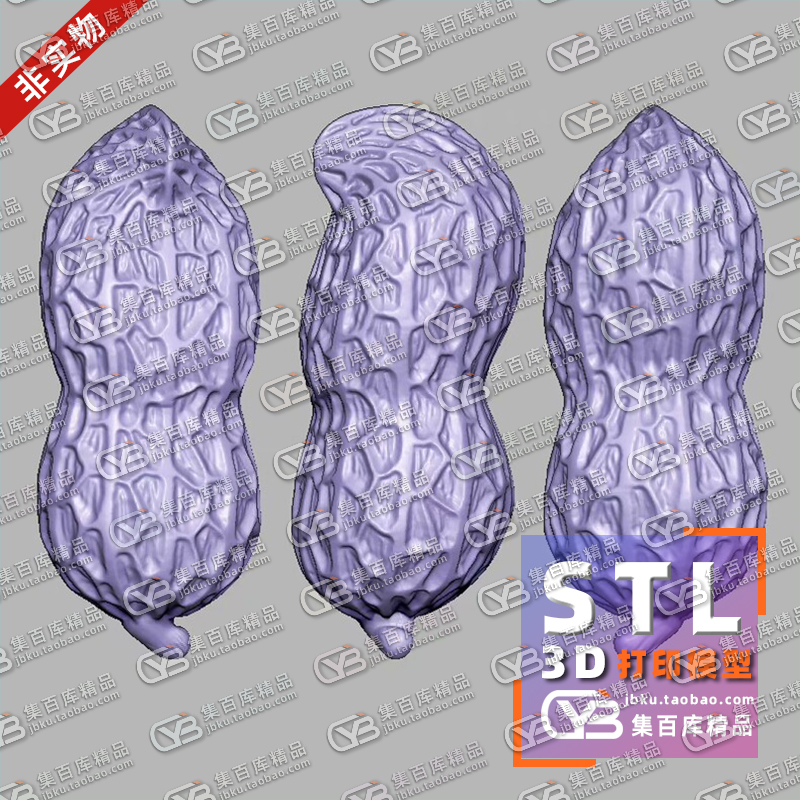 花生带壳花生长生果圆雕图四轴雕刻机stl三维立体图3d打印模型素