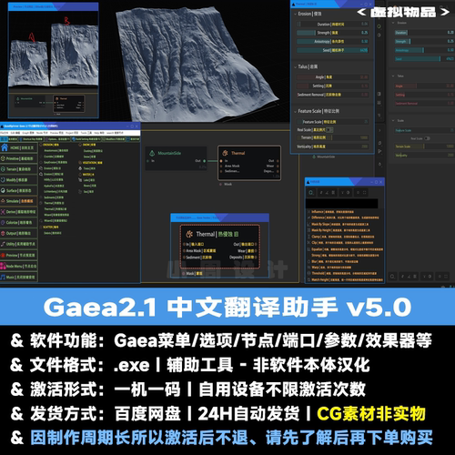 Gaea2中文翻译助手v5.2+Gaea2.2.4.0中文版双语翻译助手