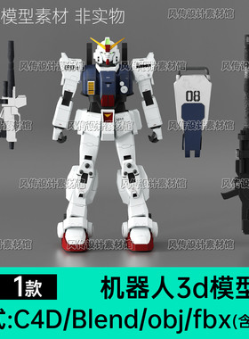 高达机甲机器人Rx79科幻机械战甲3D模型blende/c4d/fbx/obj含贴图