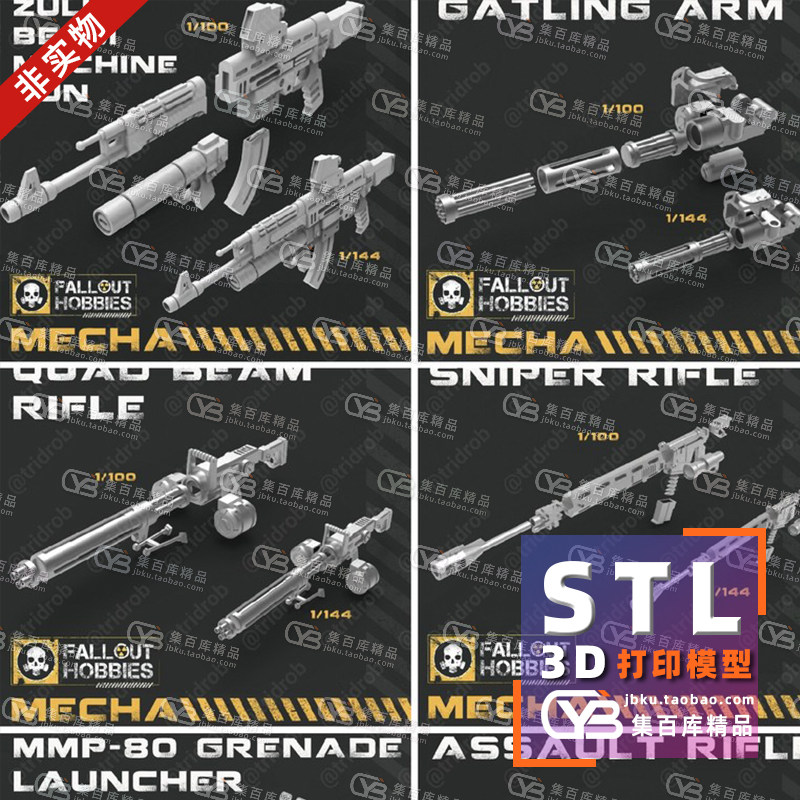 高达武器配件系列1/100高达武器1/144武器零件3D打印模型STL素材