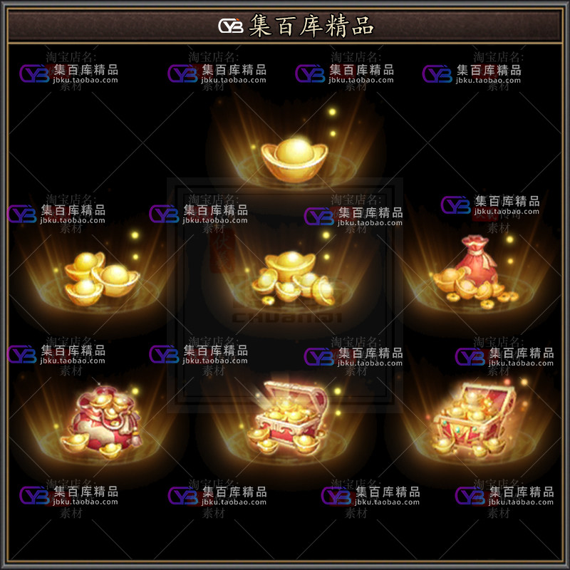 传奇素材 特效 充值界面金币货币金元宝png格式素材-7组