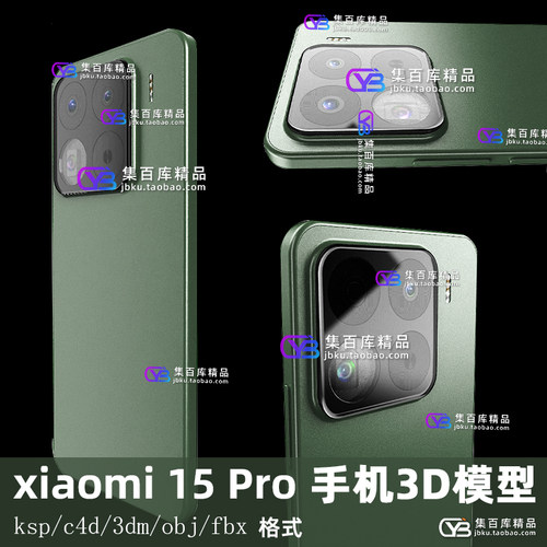 小米15pro手机3d模型渲染文件keyshot/c4d/犀牛建模/objfbx/3dmax