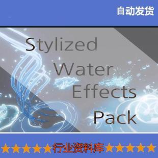 Unity Stylized Water Effect Pack 1.0 内置/URP水元素技能特效