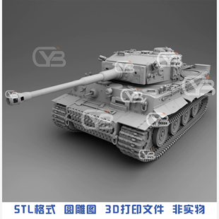 Tiger虎式I型坦克二战重型坦克含整体3D打印模型图纸STL文件素材