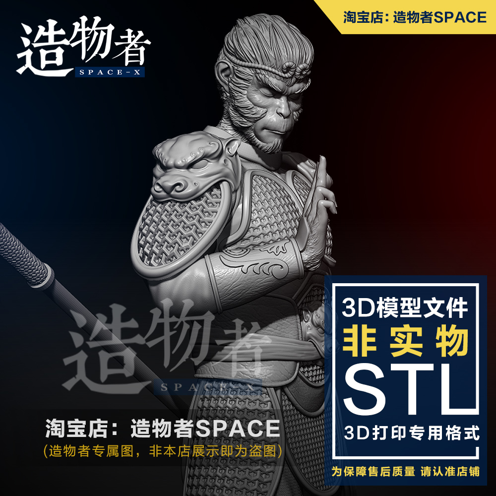 西游记齐天大圣孙悟空战斗圣佛3D打印图纸高精度素材STL模型文件