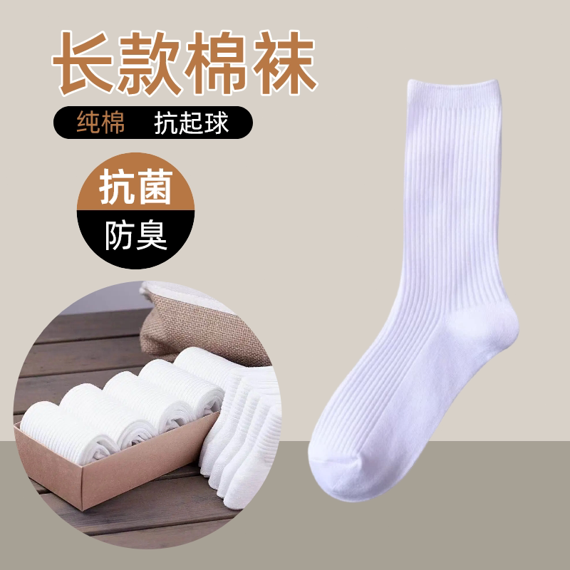 袜子男长款女中筒袜运动