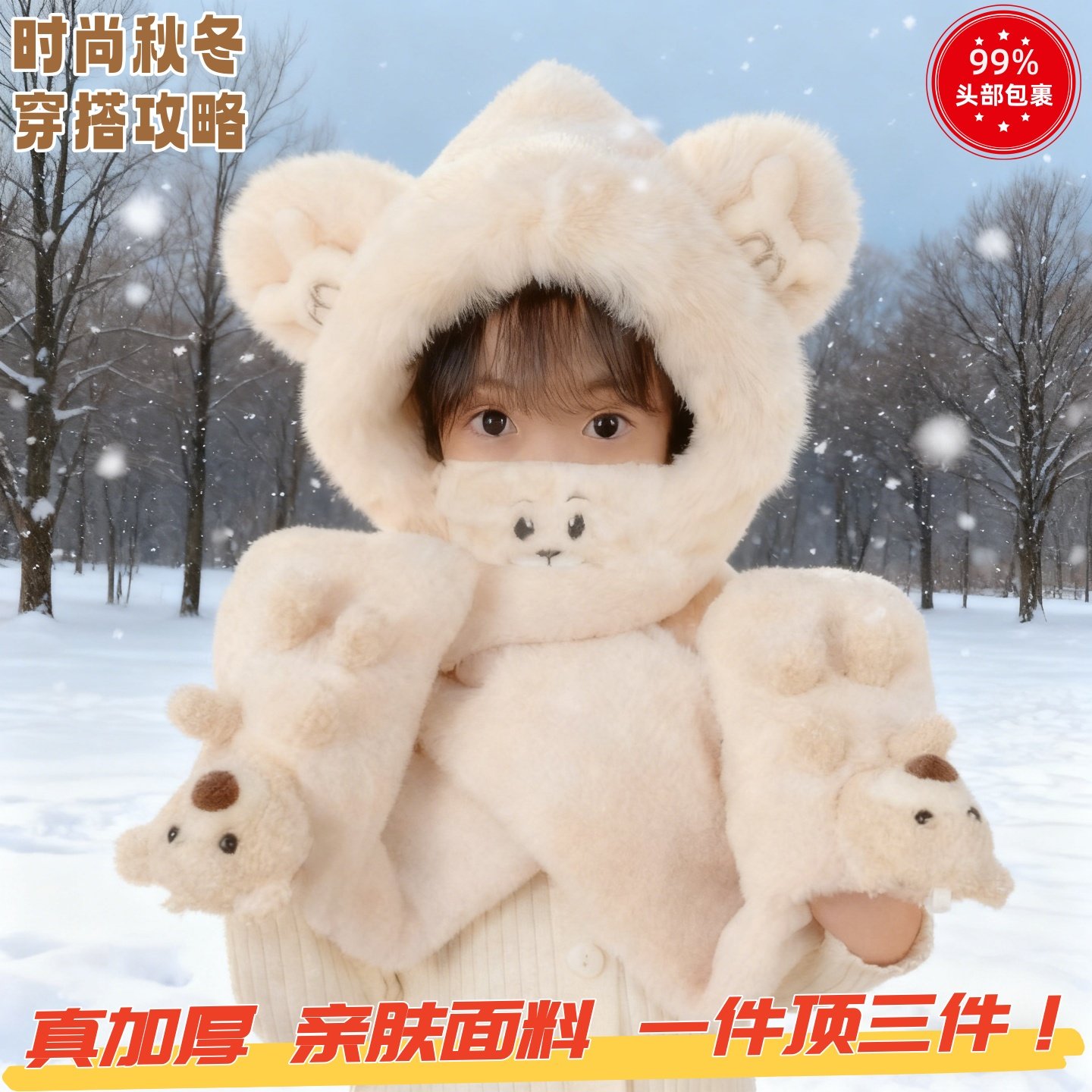 小熊帽子围巾一体女毛绒帽女冬季帽子手套加绒加厚儿童帽子三件套,童装/婴儿装/亲子装,多件套 帽子、围巾、手套等组合,淘宝优惠券,粉丝福利购,淘宝优惠卷