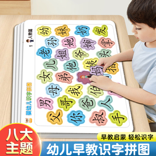 幼儿园宝宝识字拼图3到6岁汉字认字趣味卡片儿童进阶益智学习玩具