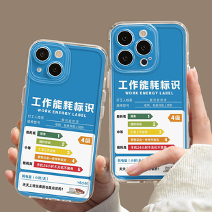 工作能耗标识~适用苹果15手机壳iPhone13promax软壳14plus防摔12打工11创意x个性xr社畜xs打工人mini上班新款